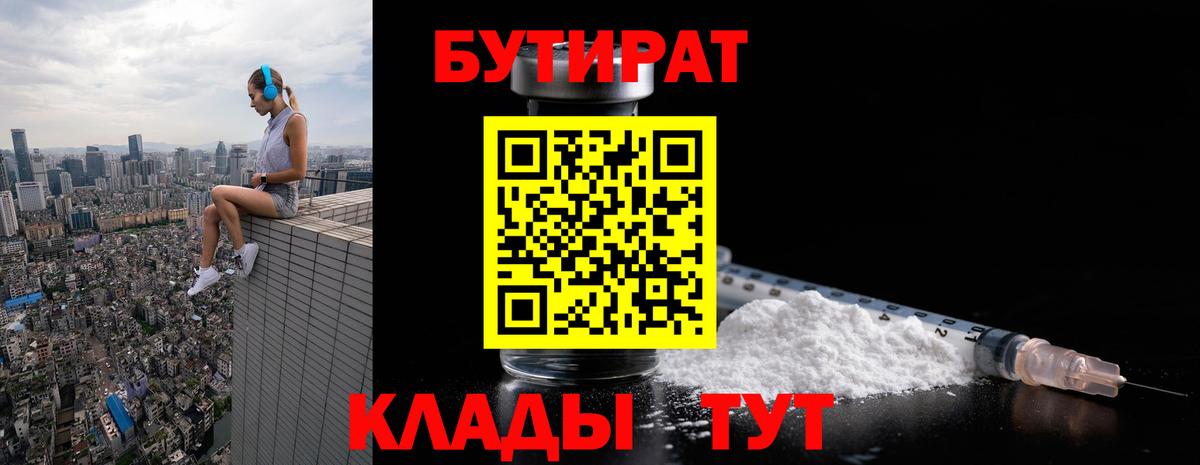 Бутират бутик Мариинск
