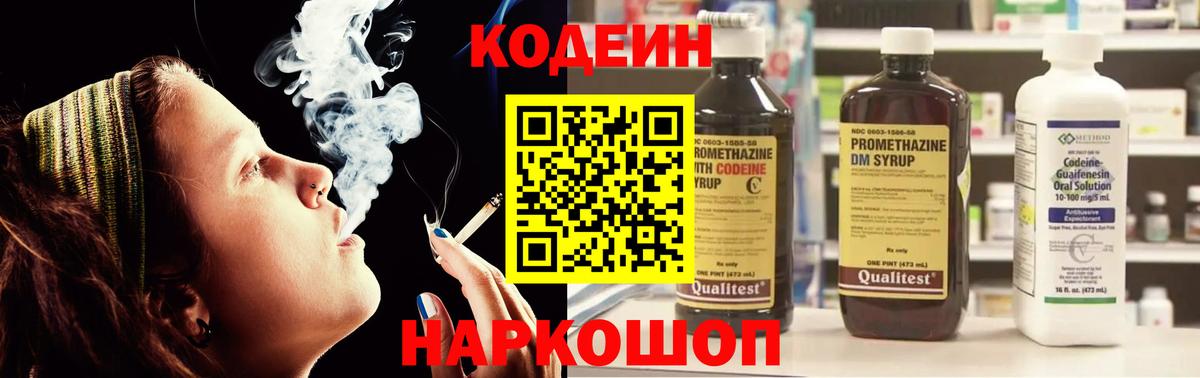 Кодеиновый сироп Lean Purple Drank Мариинск