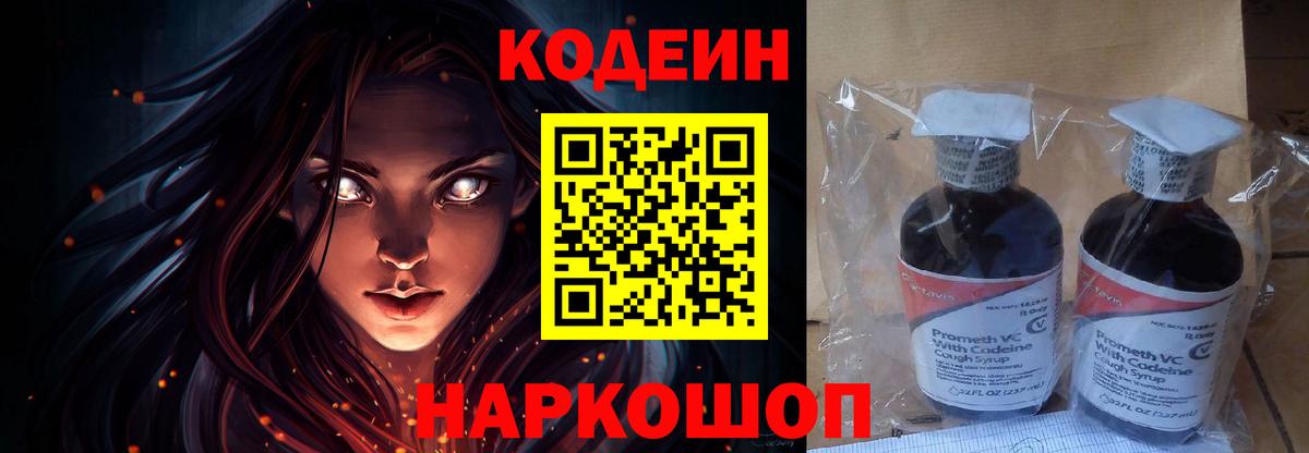 Кодеин напиток Lean (лин)  Codein напиток Lean (лин)  Вход с VPN  Мариинск 