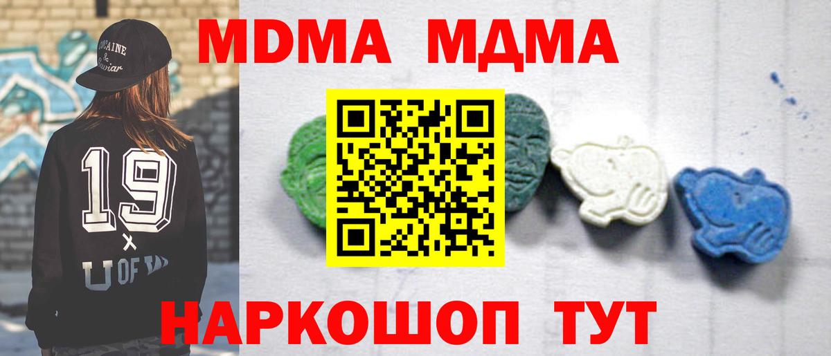 MDMA кристаллы  Вход с VPN  МДМА  MDMA crystal  Мариинск 
