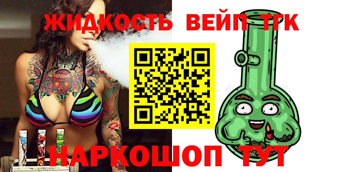 ТГК жижа  Вход с VPN  Мариинск 